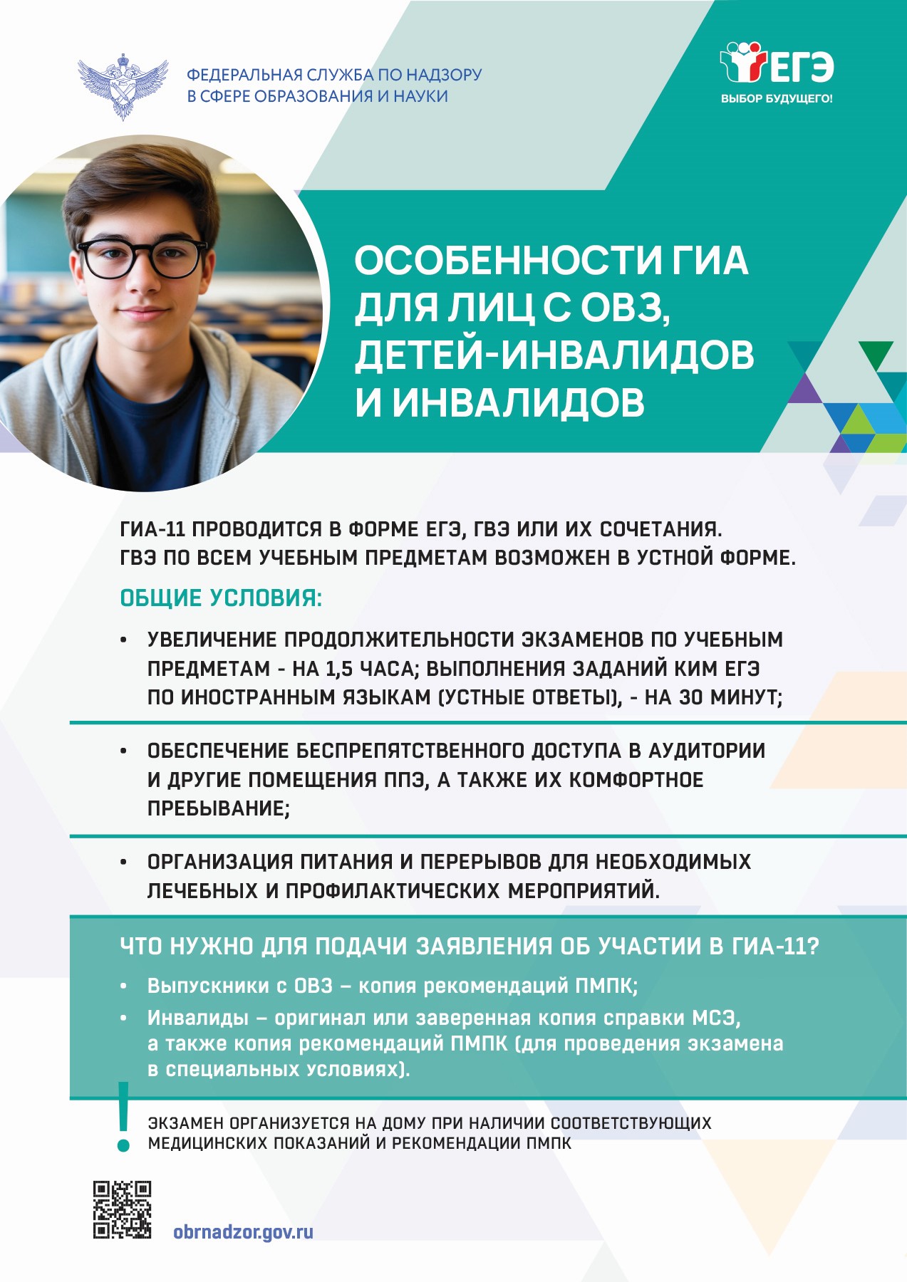 Особенности ГИА для лиц с ОВЗ, детей-инвалидов и инвалидов